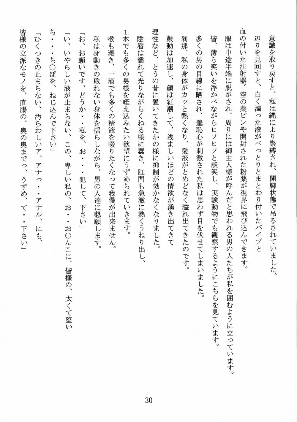 名器ブルマニア ヨーグルトぶっかけ ヨーグルトの正統 Page.30