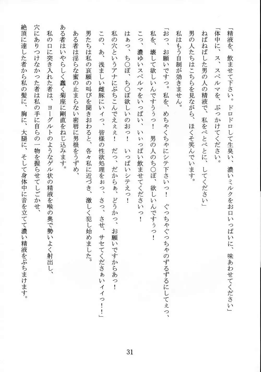 名器ブルマニア ヨーグルトぶっかけ ヨーグルトの正統 Page.31
