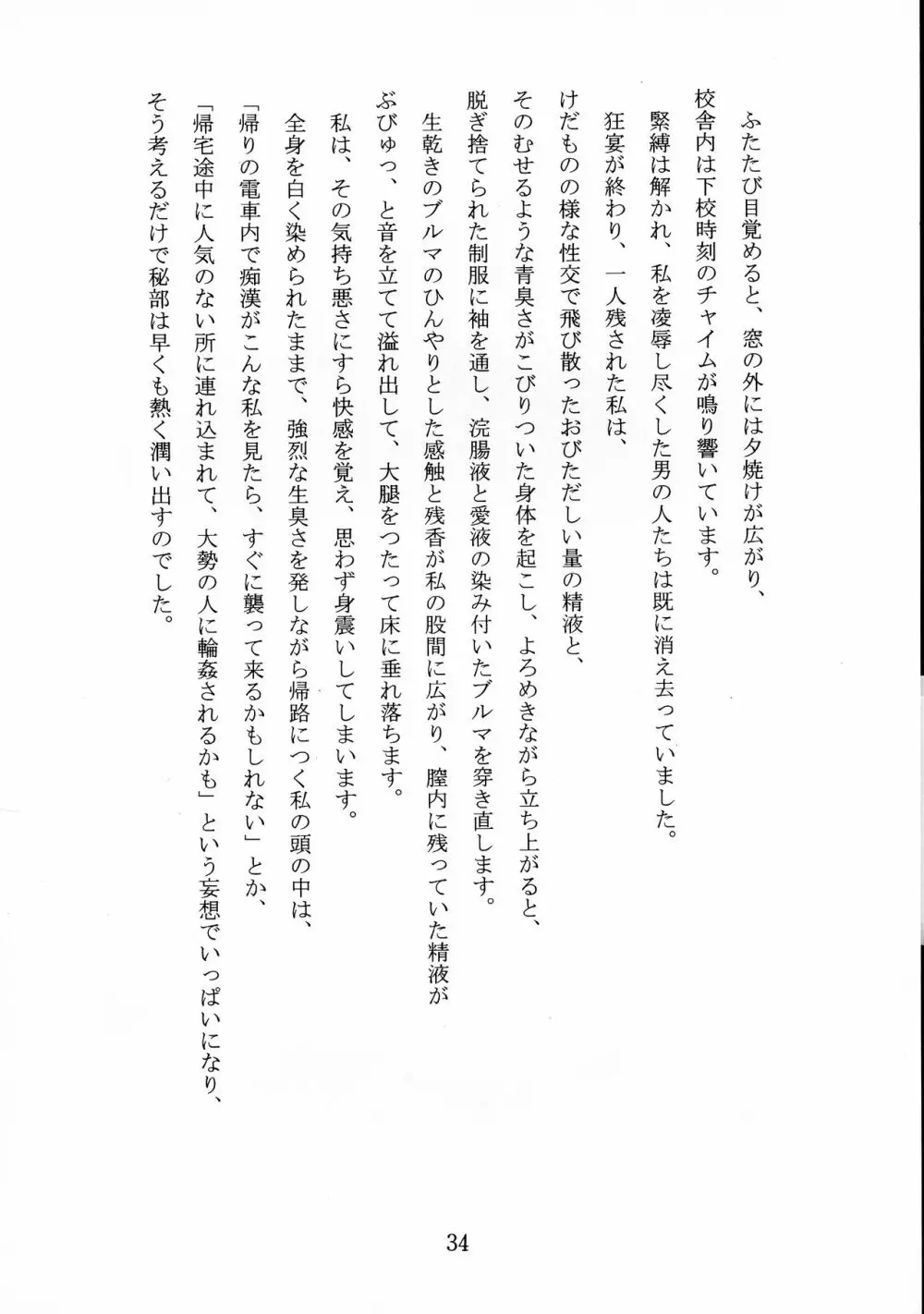 名器ブルマニア ヨーグルトぶっかけ ヨーグルトの正統 Page.34