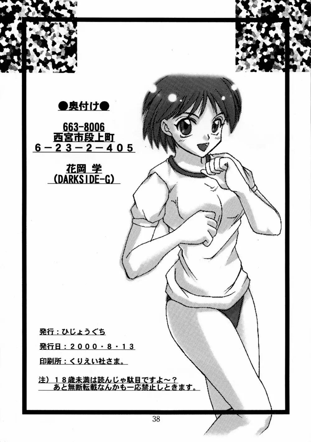 名器ブルマニア ヨーグルトぶっかけ ヨーグルトの正統 Page.38