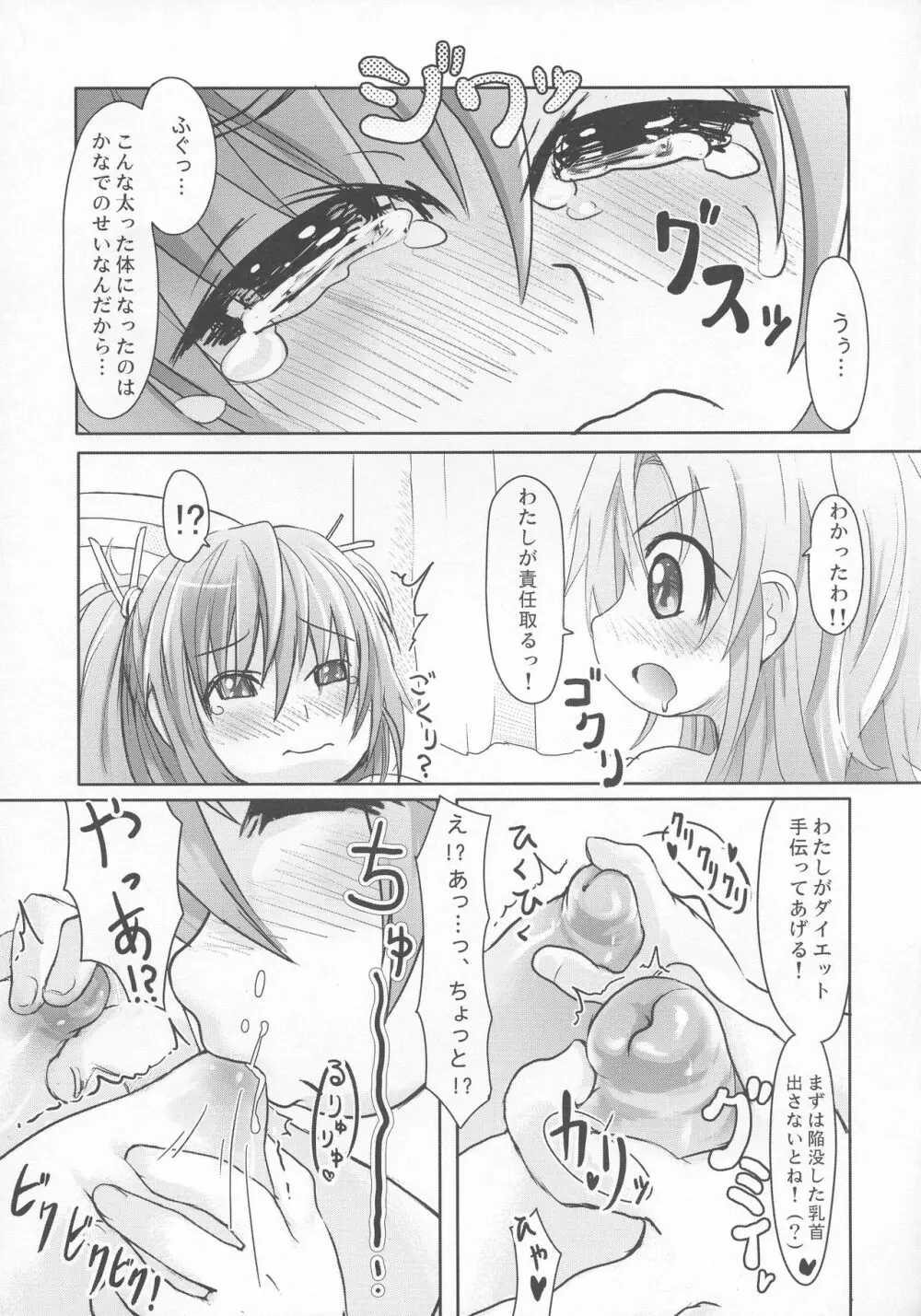 スイーツ♪ひびき搾り! Page.19