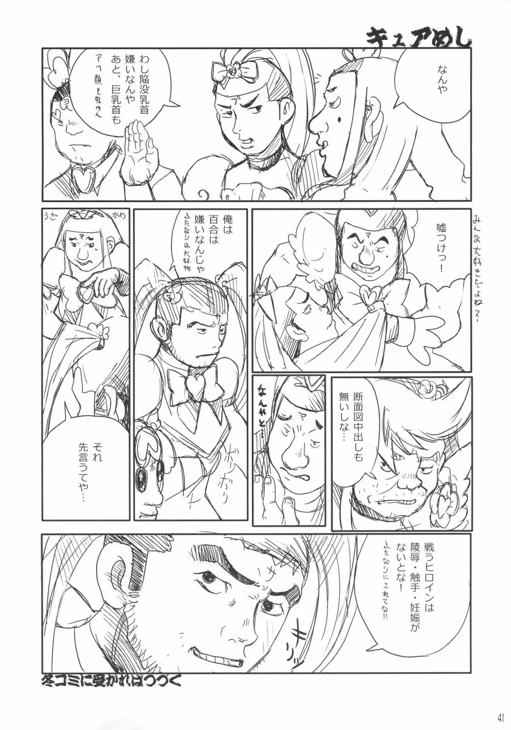 スイーツ♪ひびき搾り! Page.41