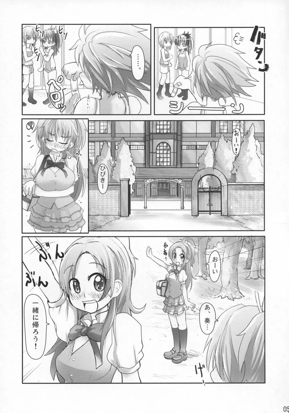 スイーツ♪ひびき搾り! Page.9