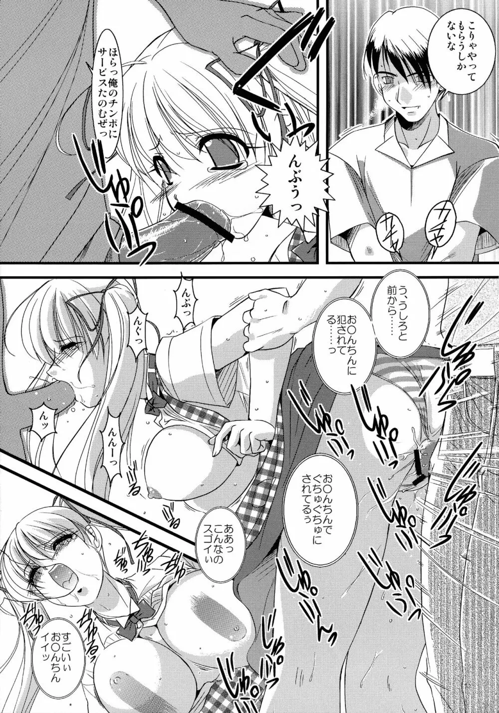 妄想茶房ニ Page.11