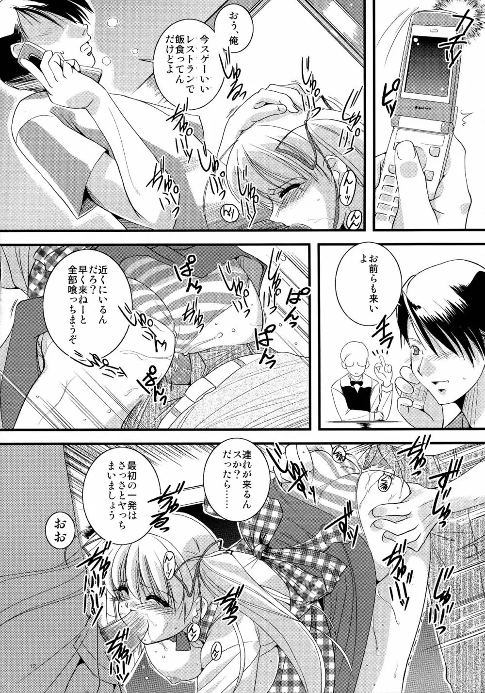 妄想茶房ニ Page.12