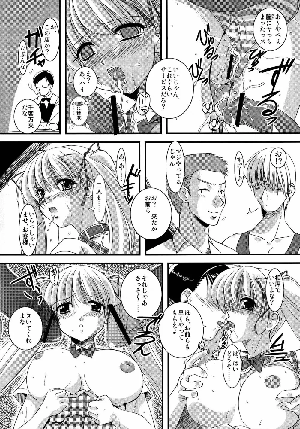 妄想茶房ニ Page.14