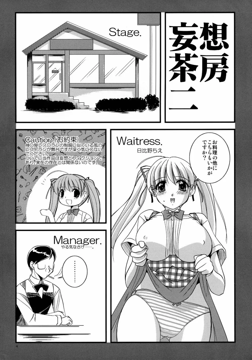 妄想茶房ニ Page.4