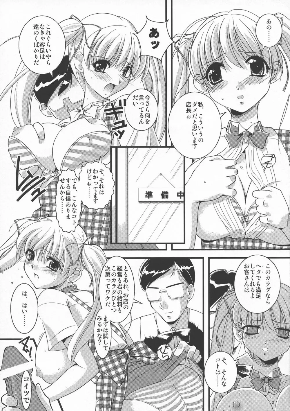 妄想茶房 ニ Page.4