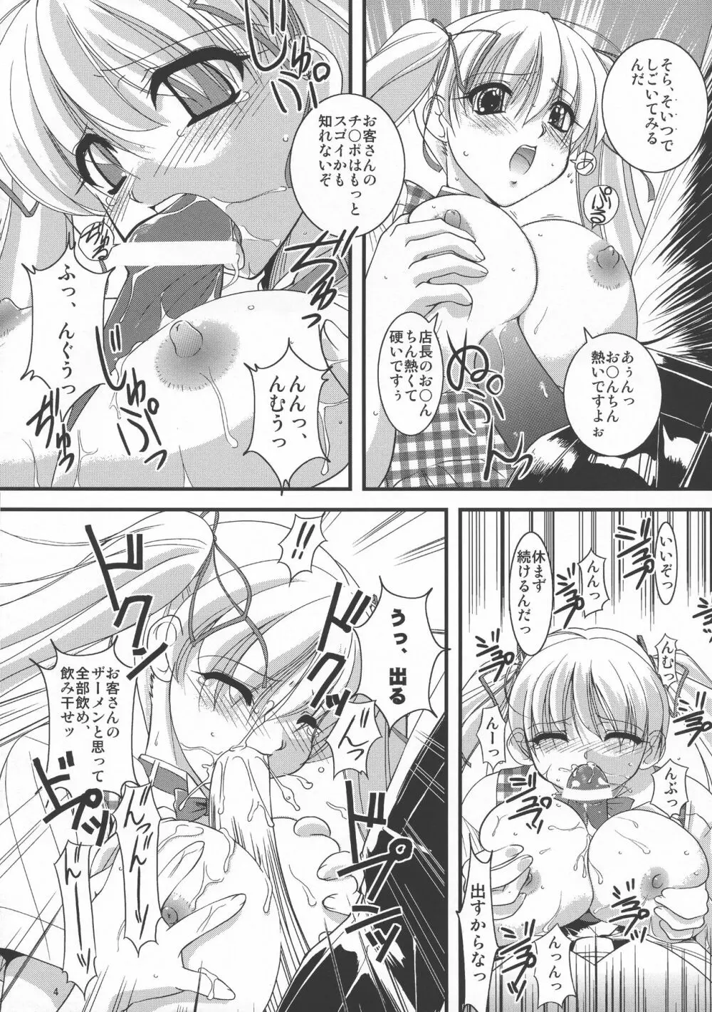 妄想茶房 ニ Page.5