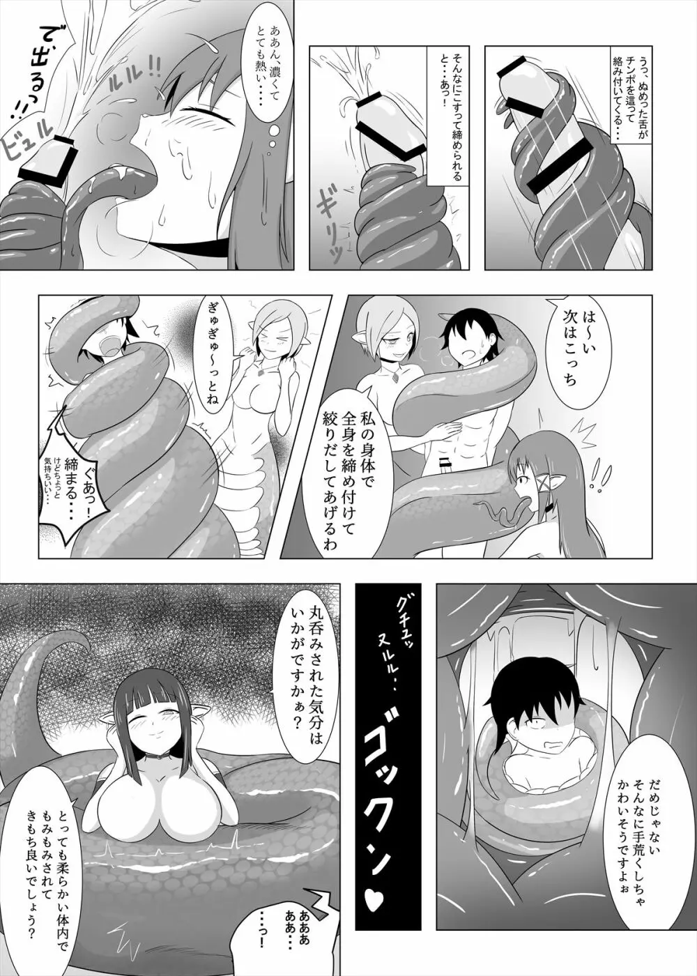 ラミアの里～合同誌～ Page.176