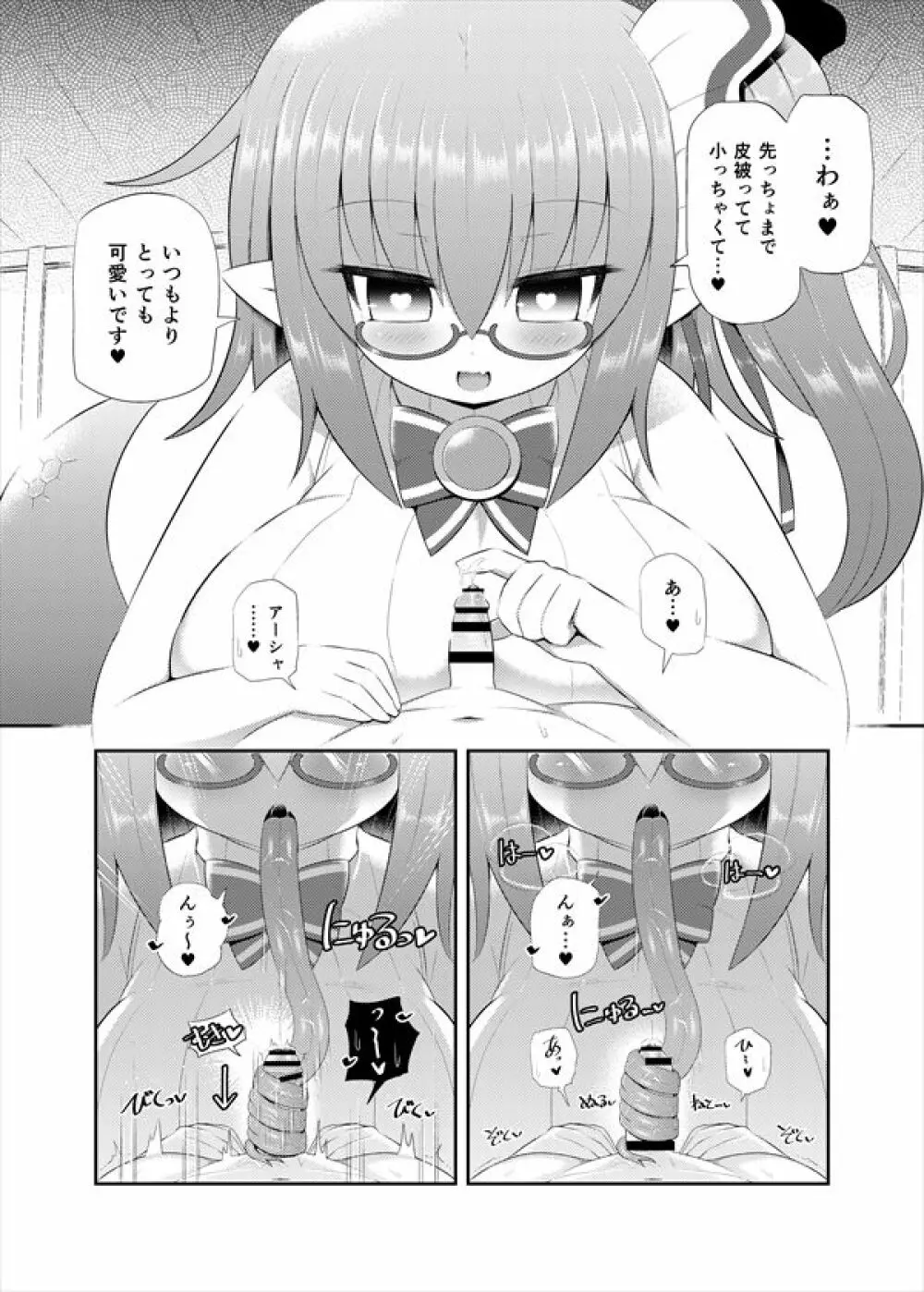 ラミアの里～合同誌～ Page.36