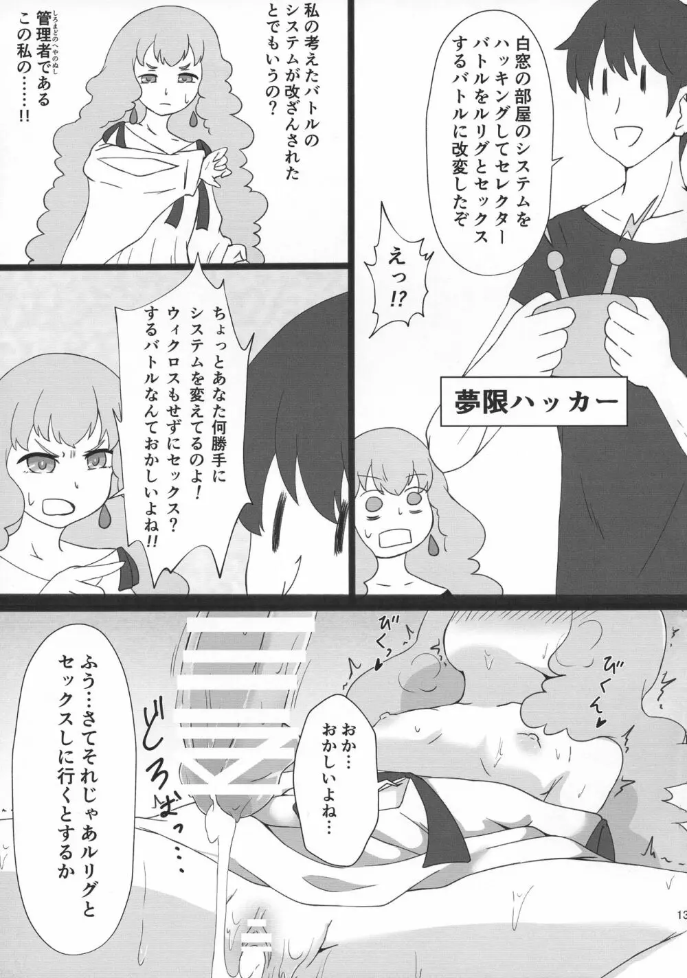 さらばルリグ研究日誌 平成最後の夏号 Page.13