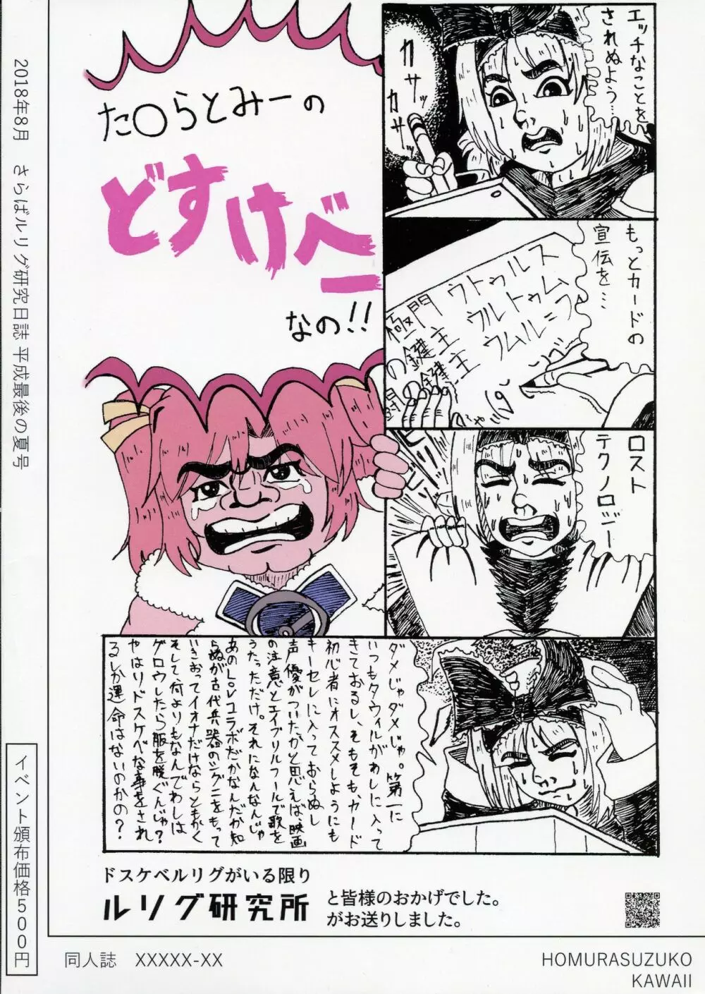 さらばルリグ研究日誌 平成最後の夏号 Page.2