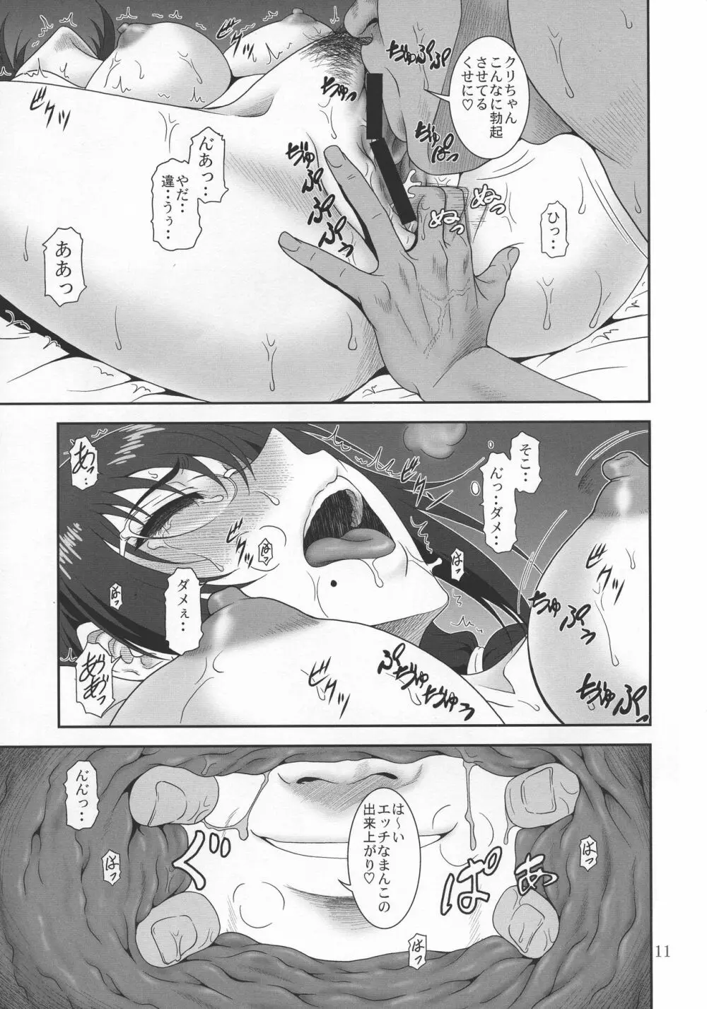 窮境の惑星 Page.10