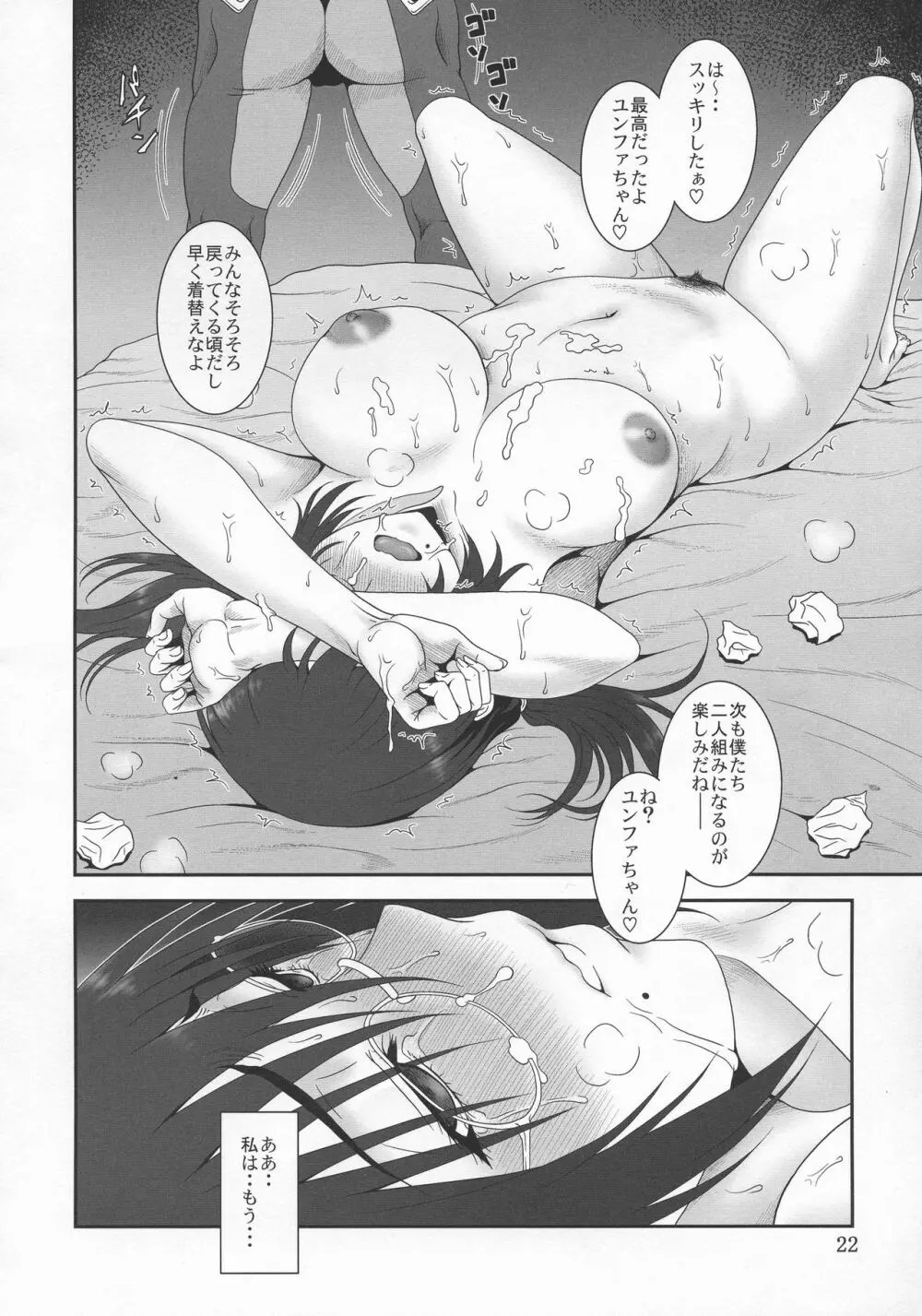 窮境の惑星 Page.21