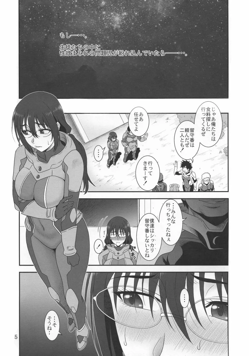 窮境の惑星 Page.4