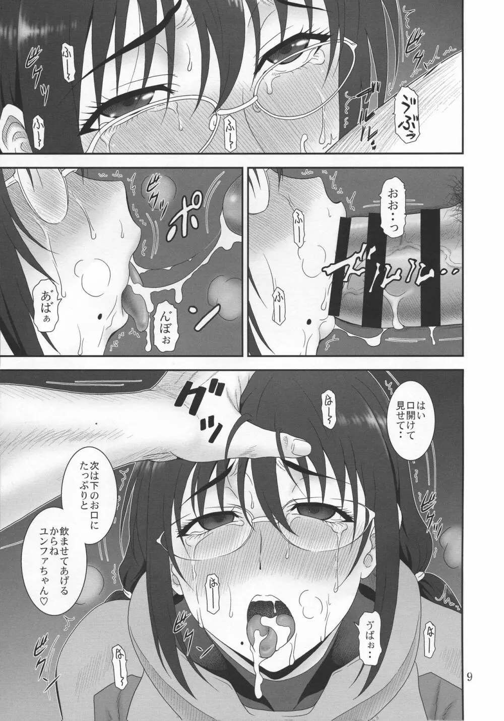 窮境の惑星 Page.8