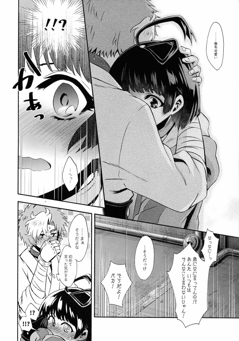 かわいいあの子 Page.23