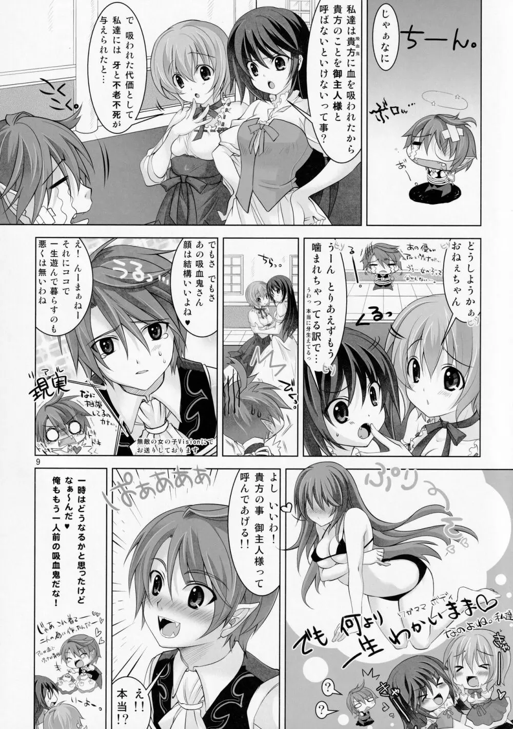 ゆーこときいてよ!メイドさん 頑張る泣き虫ヴァンパイア Page.8