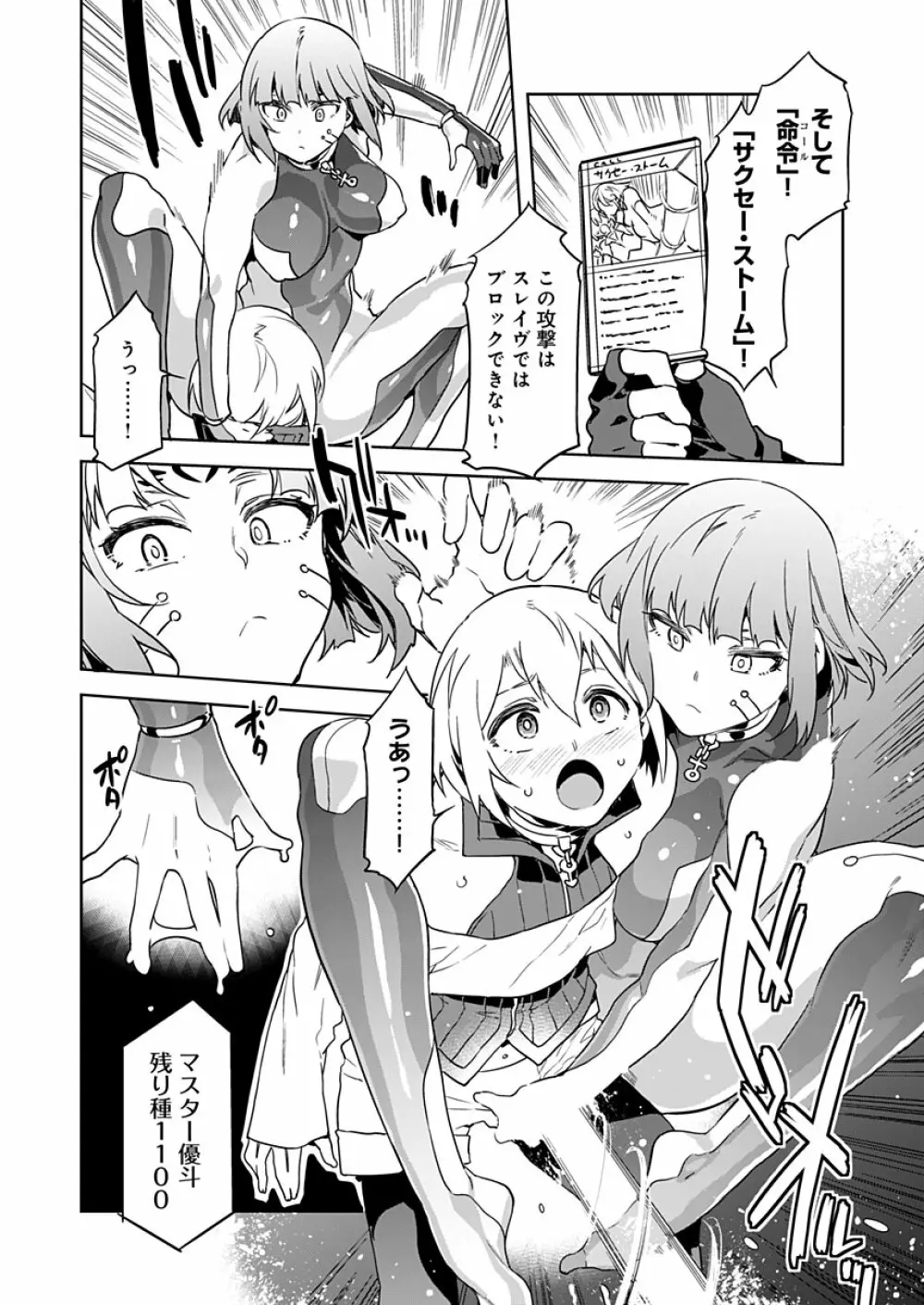 ラブスレイヴ 第3話 Page.18