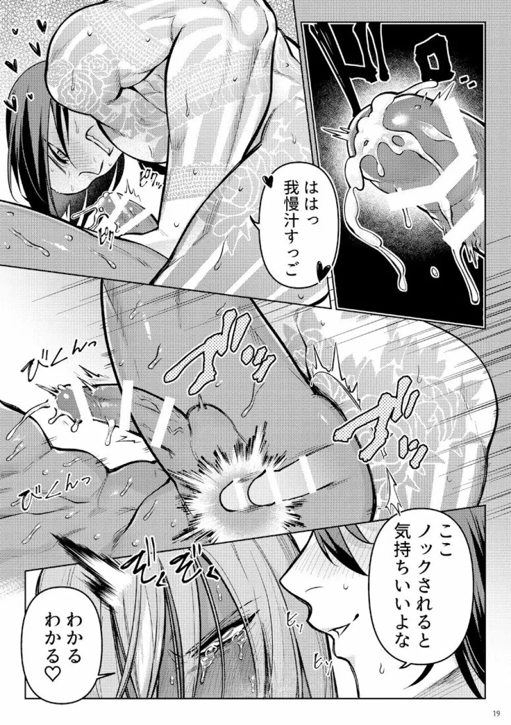 なんで自分にそっちの可能性が無いと思い込んでるんだパンチ Page.18