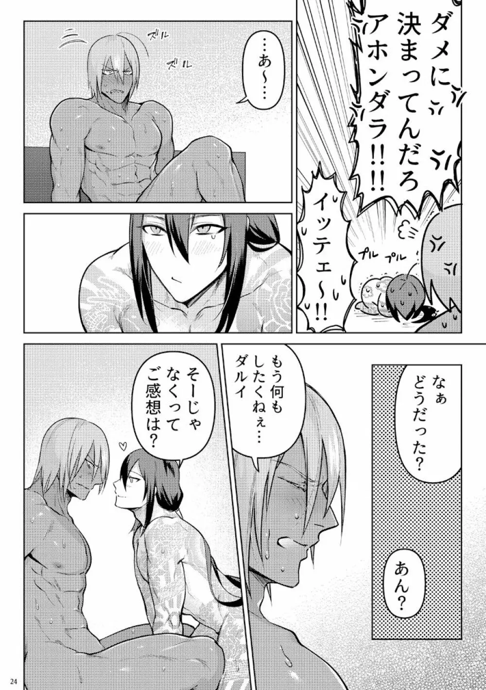 なんで自分にそっちの可能性が無いと思い込んでるんだパンチ Page.23