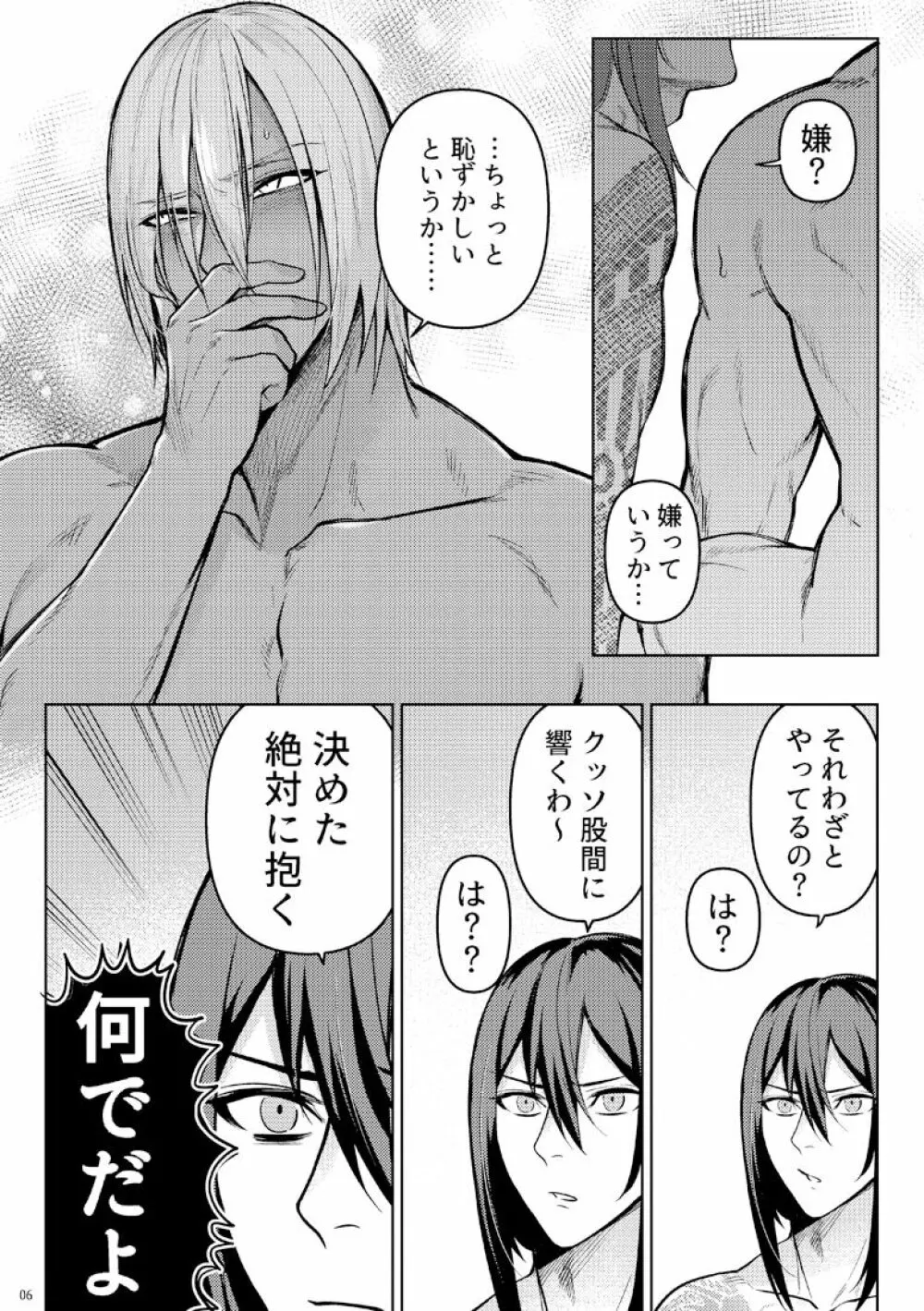 なんで自分にそっちの可能性が無いと思い込んでるんだパンチ Page.5