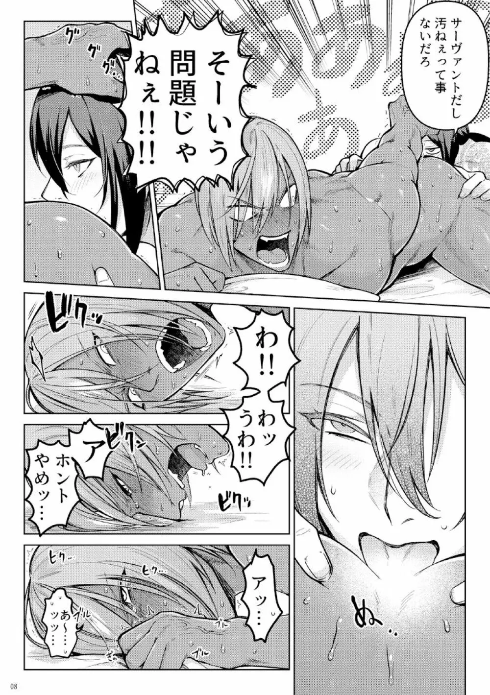 なんで自分にそっちの可能性が無いと思い込んでるんだパンチ Page.7