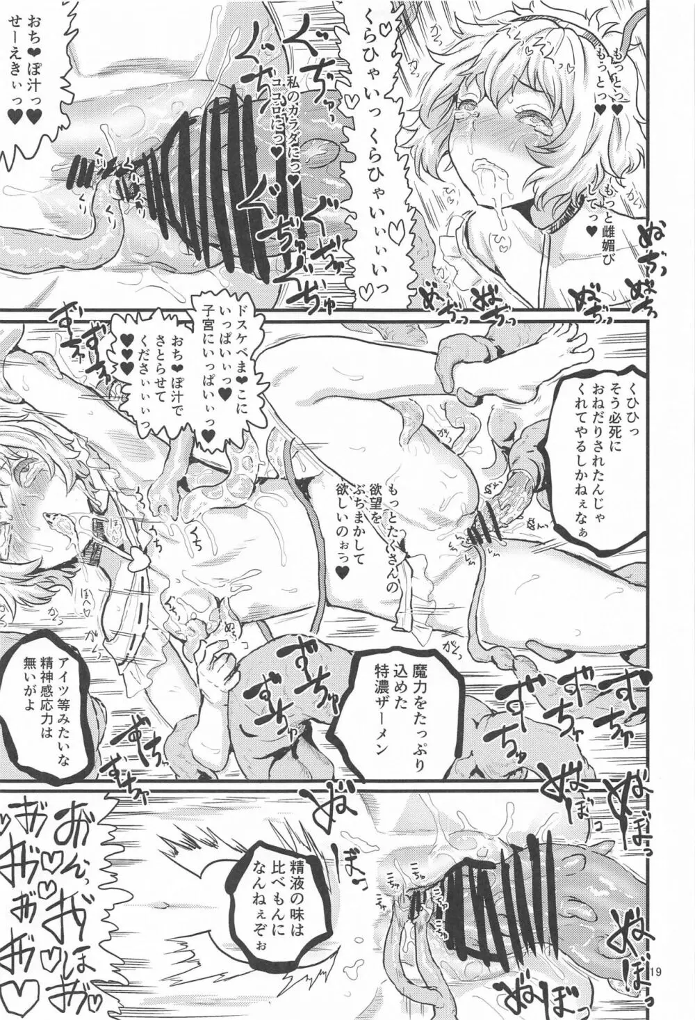 SATORI MIXING Page.18