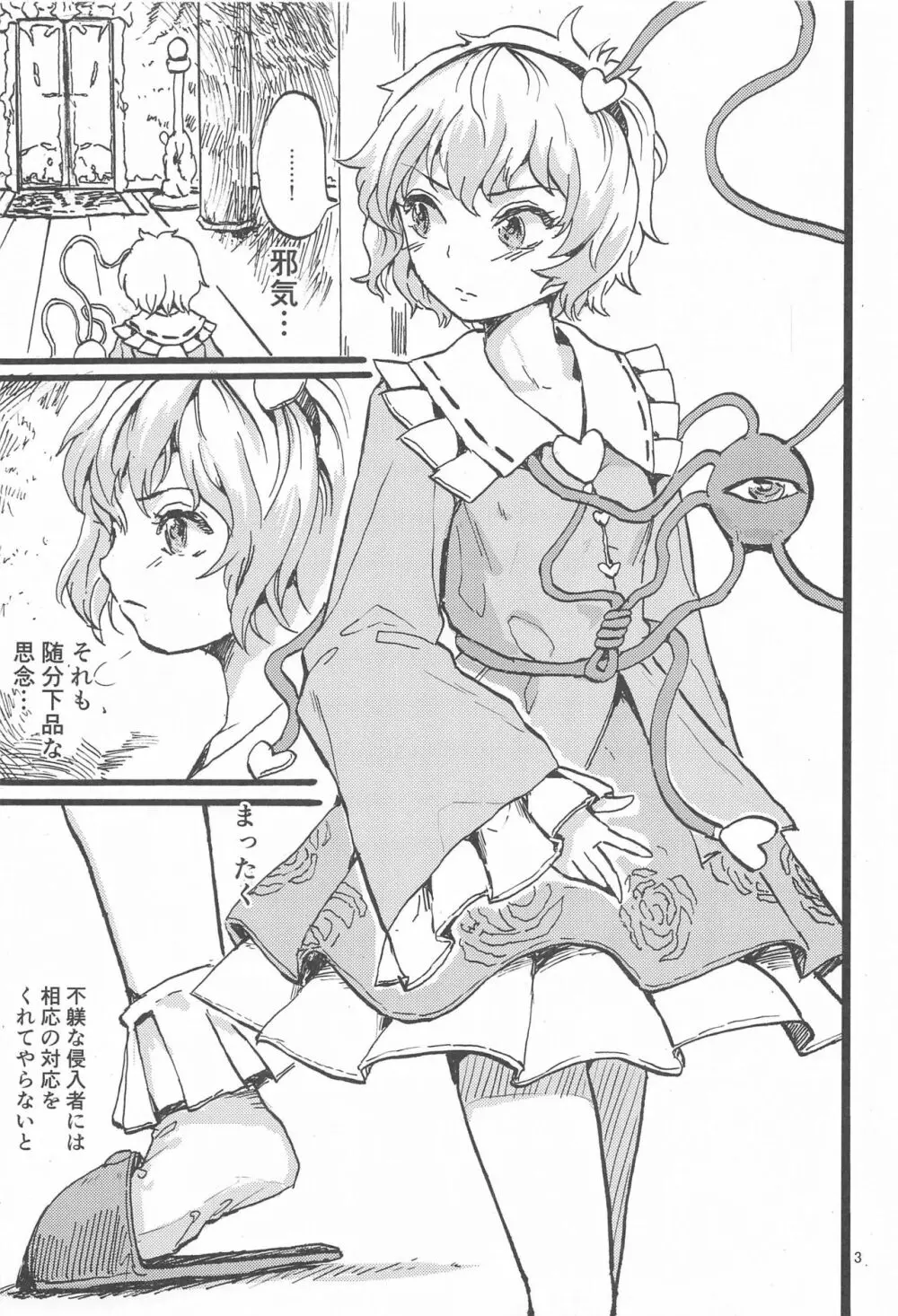 SATORI MIXING Page.2