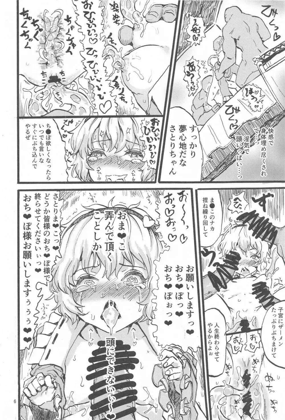 SATORI MIXING Page.5