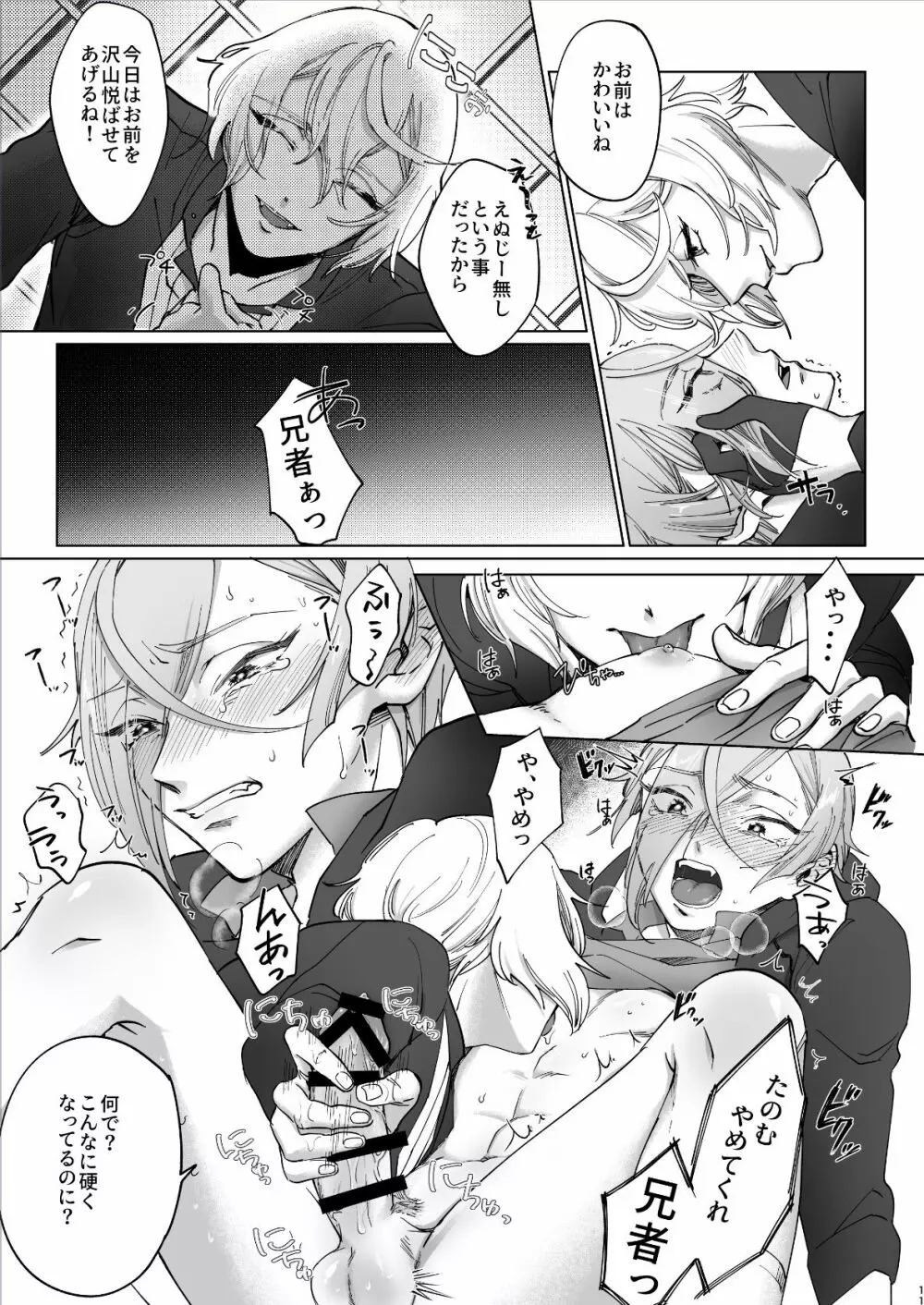 デリバリー兄者 Page.10