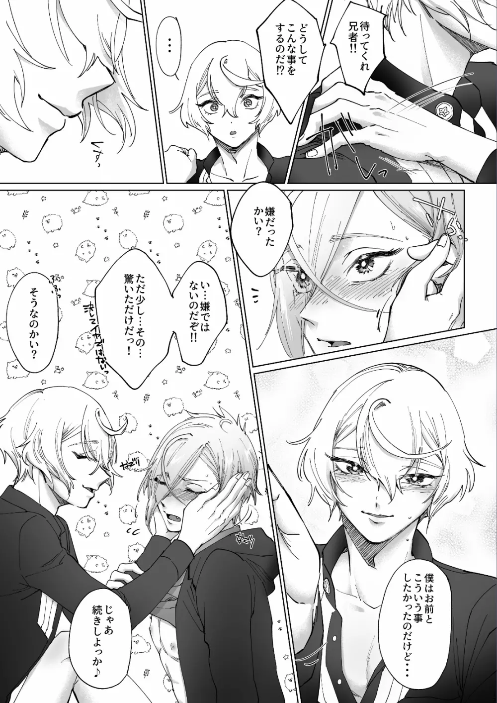 デリバリー兄者 Page.16