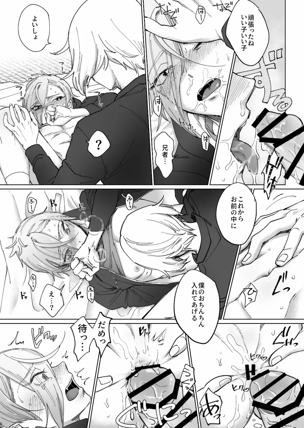 デリバリー兄者 Page.23