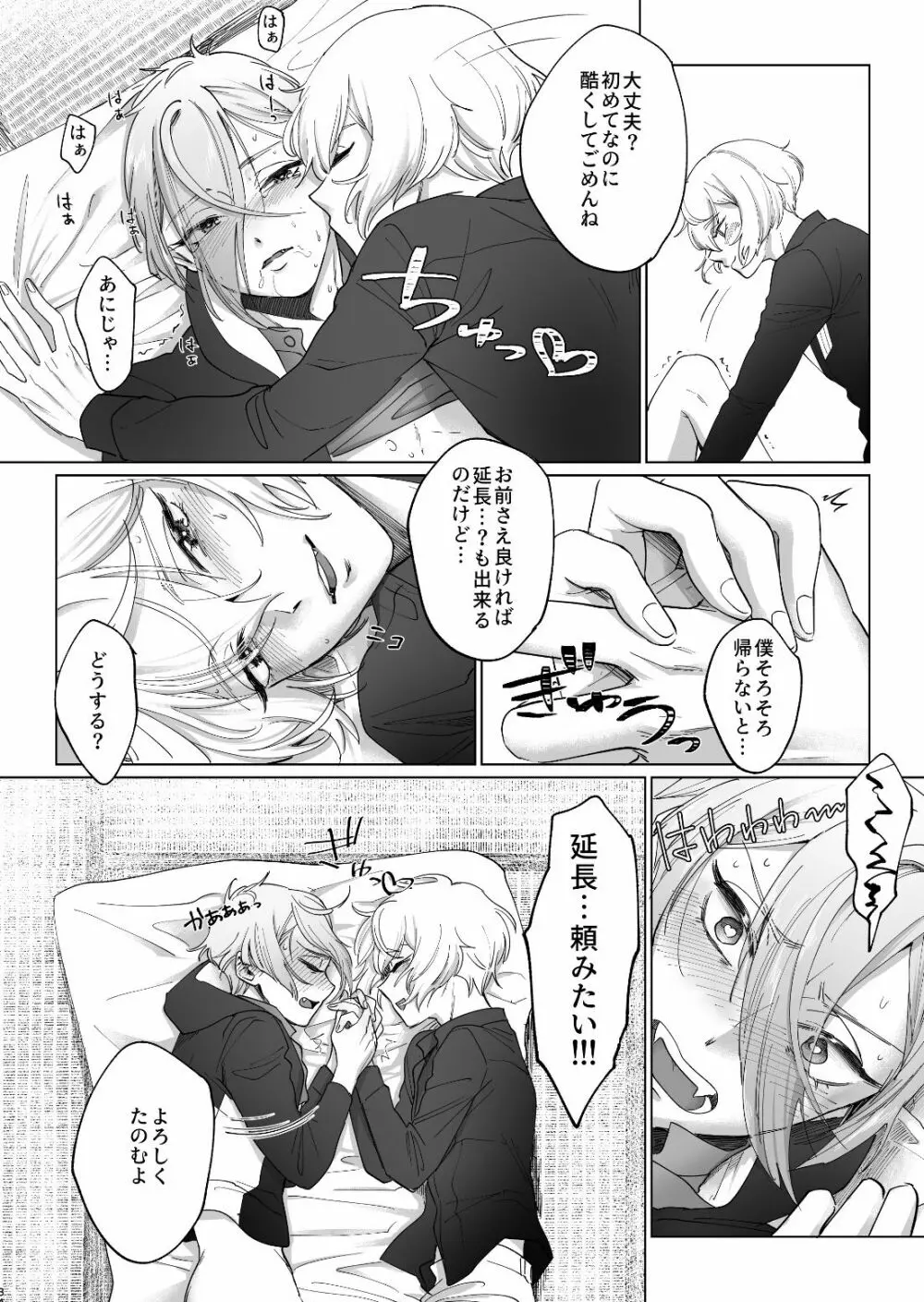 デリバリー兄者 Page.33