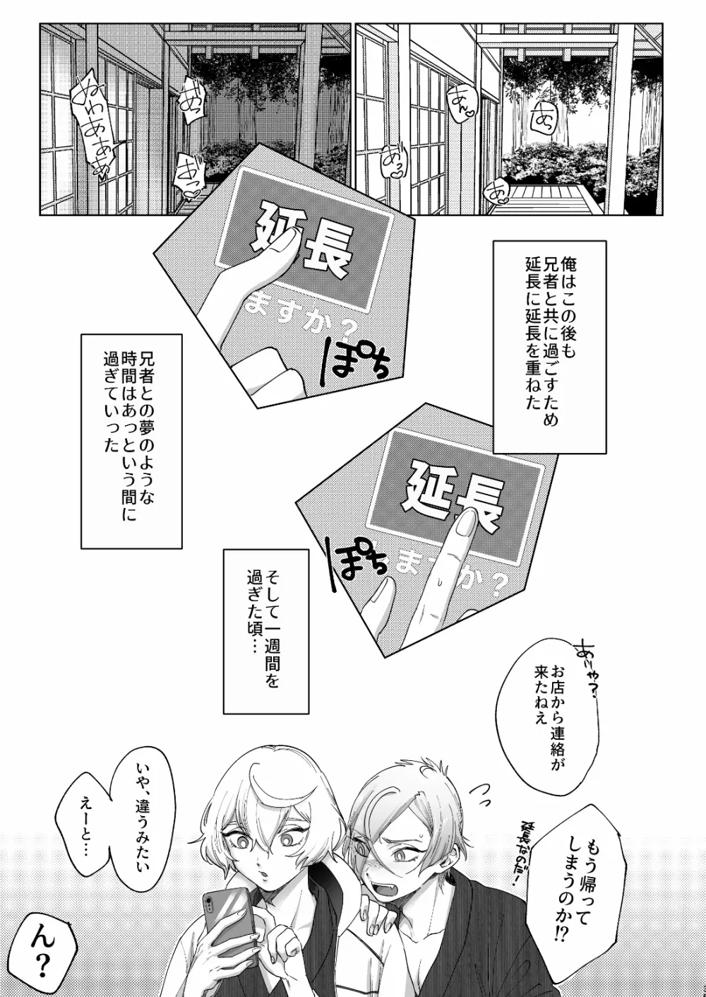 デリバリー兄者 Page.34