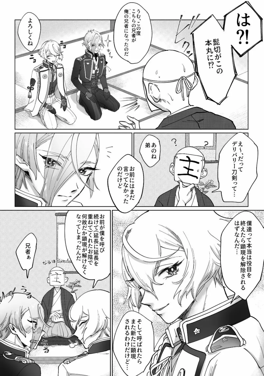 デリバリー兄者 Page.35