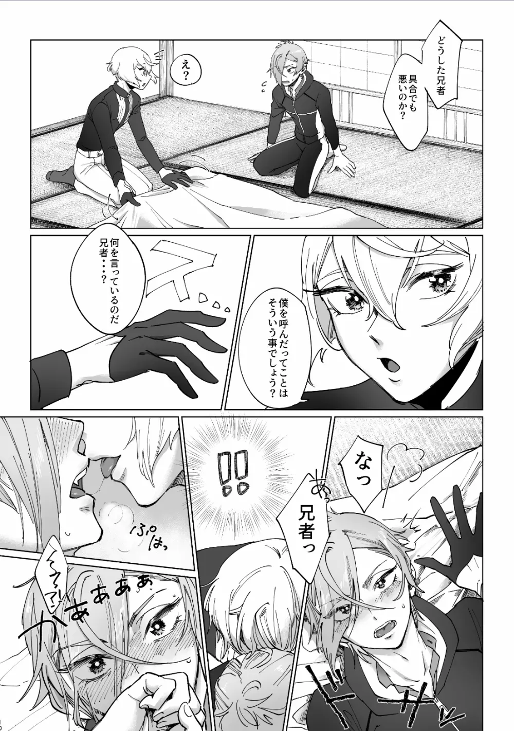 デリバリー兄者 Page.9