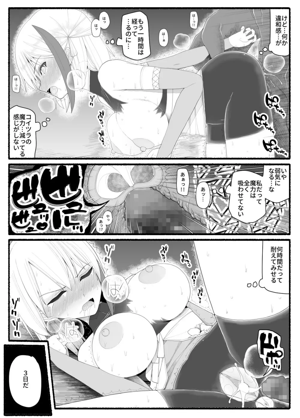 魔法少女vs淫魔生物9 Page.22