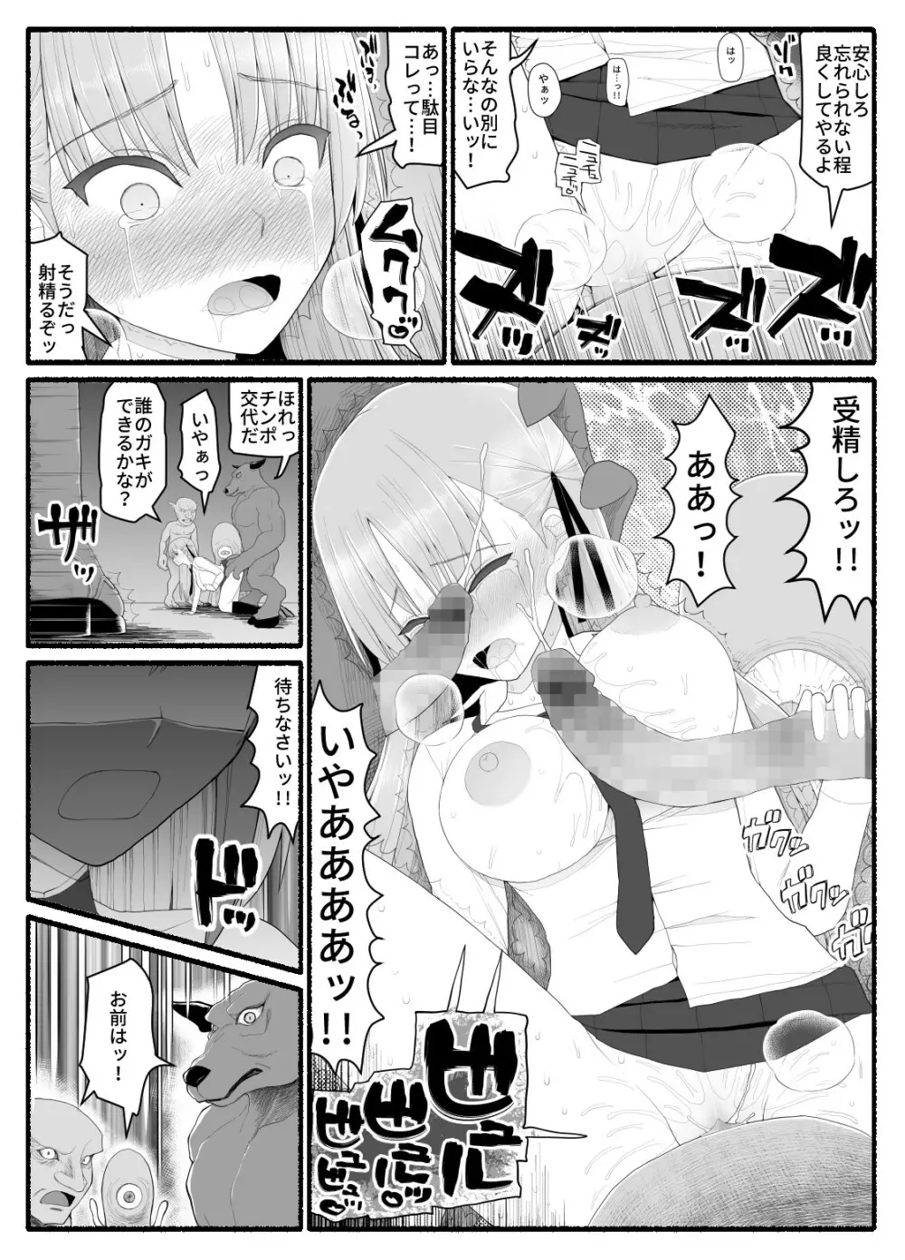 魔法少女vs淫魔生物9 Page.4