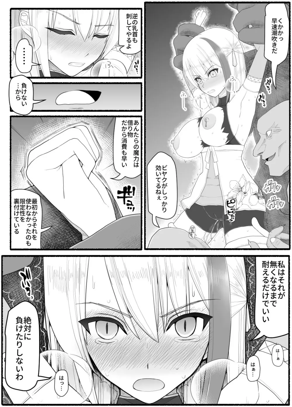 魔法少女vs淫魔生物9 Page.9