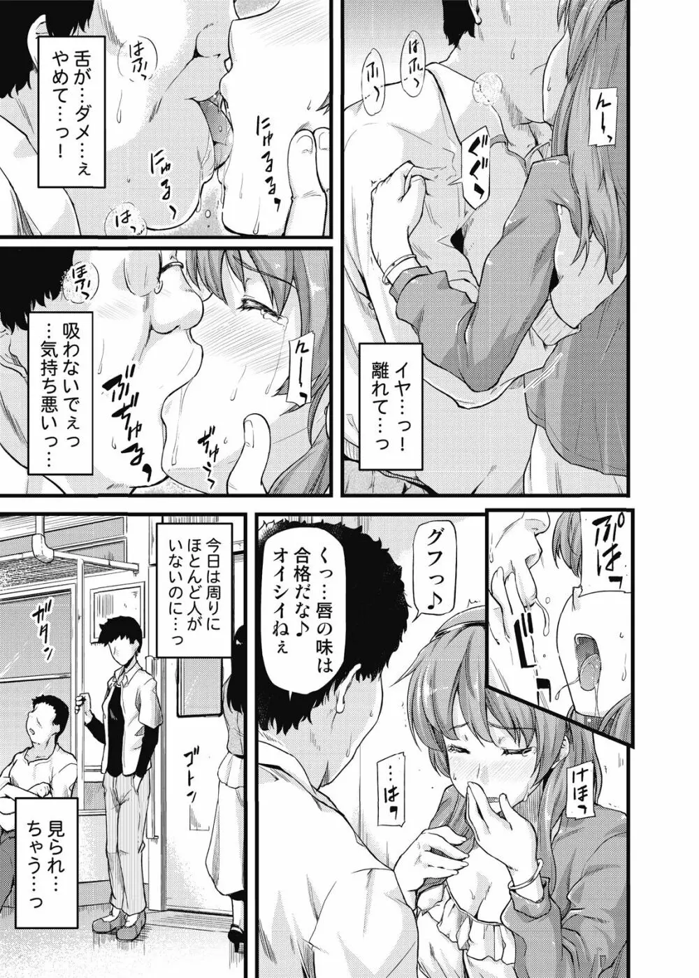 不倫専用！チカンエクスプレス～発射は１８時１９分！？～ Page.26