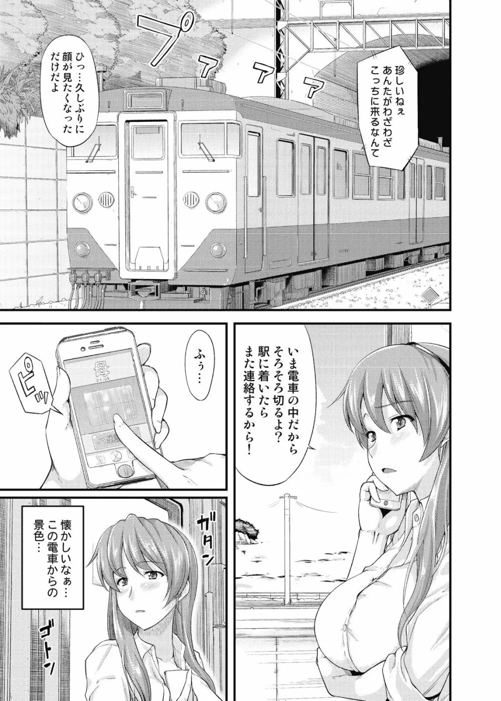 不倫専用！チカンエクスプレス～発射は１８時１９分！？～ Page.40