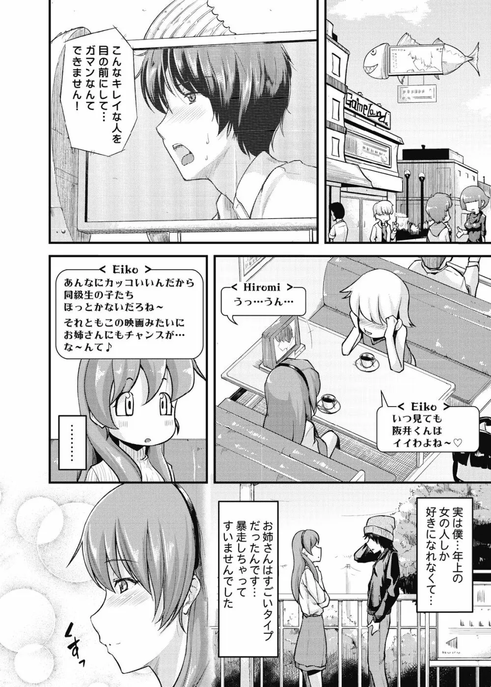 不倫専用！チカンエクスプレス～発射は１８時１９分！？～ Page.53