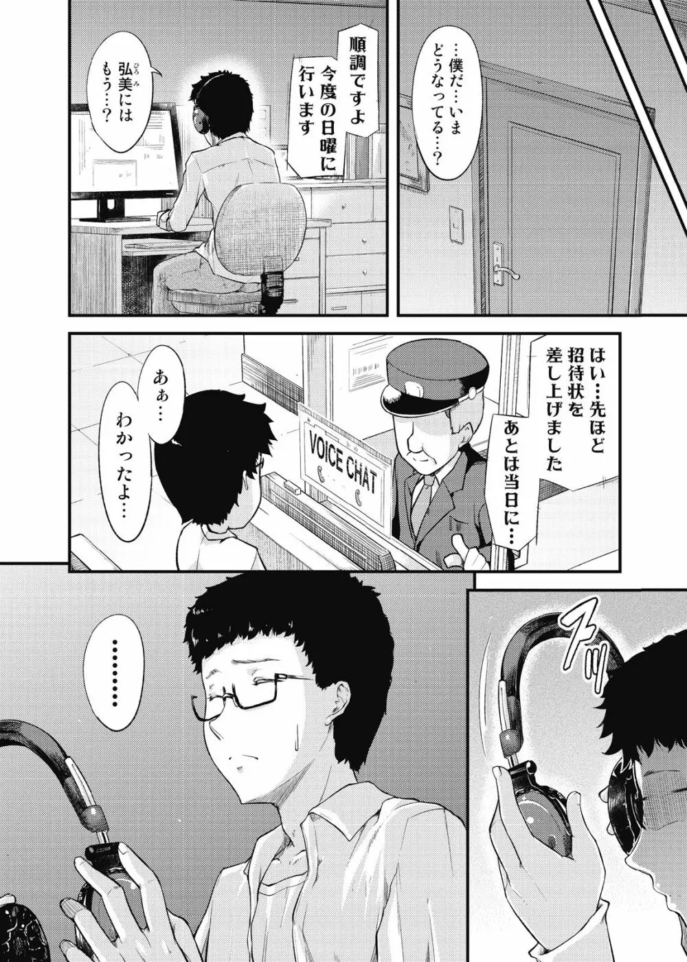 不倫専用！チカンエクスプレス～発射は１８時１９分！？～ Page.55