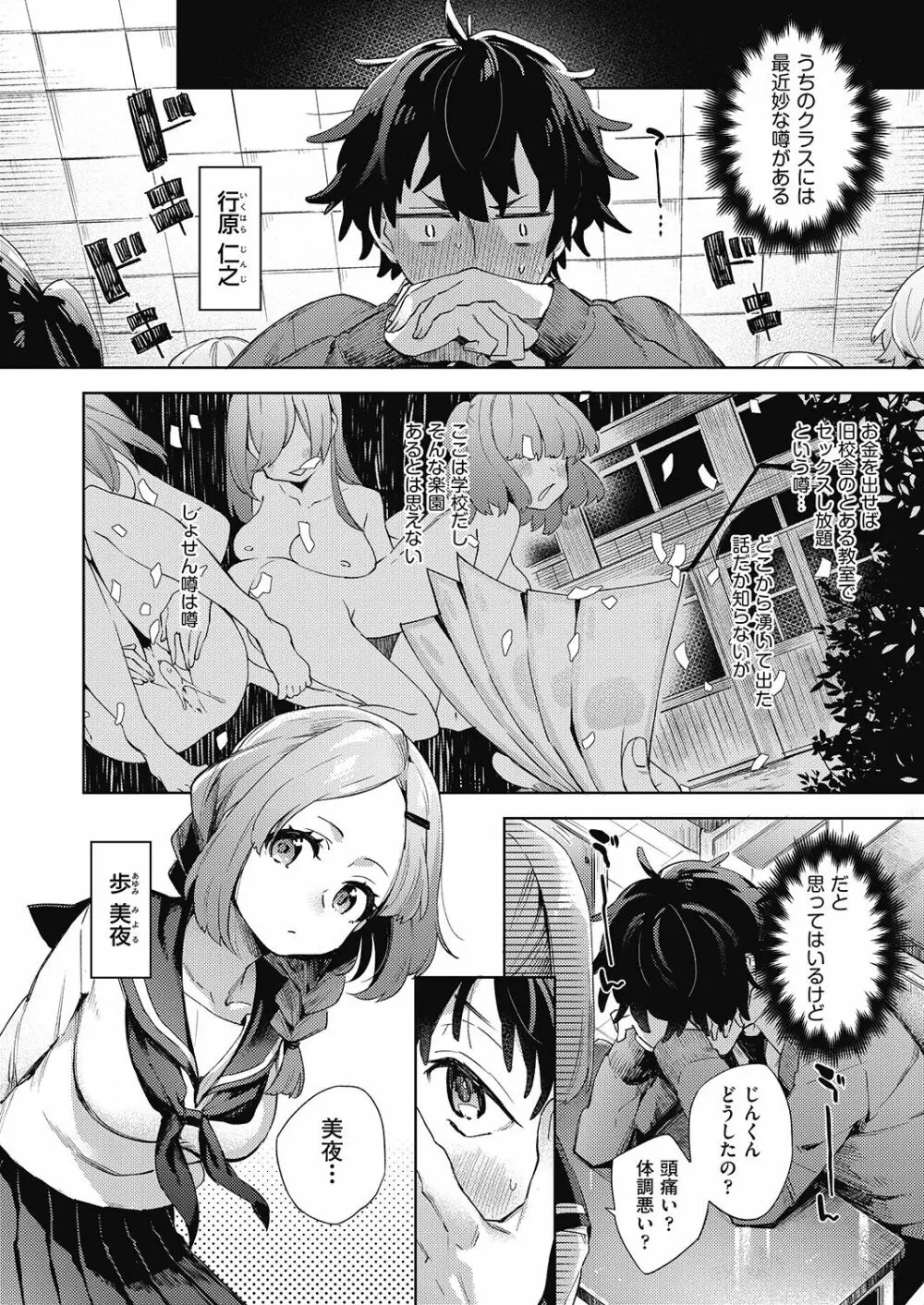 旧校舎ラブホテル Page.28