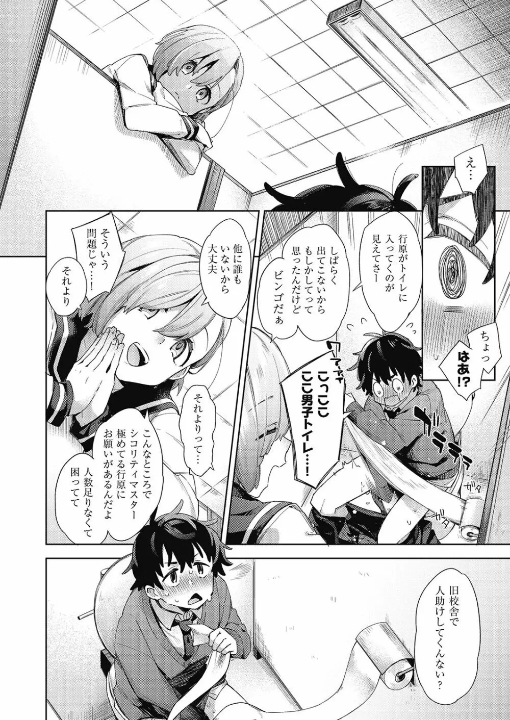 旧校舎ラブホテル Page.30