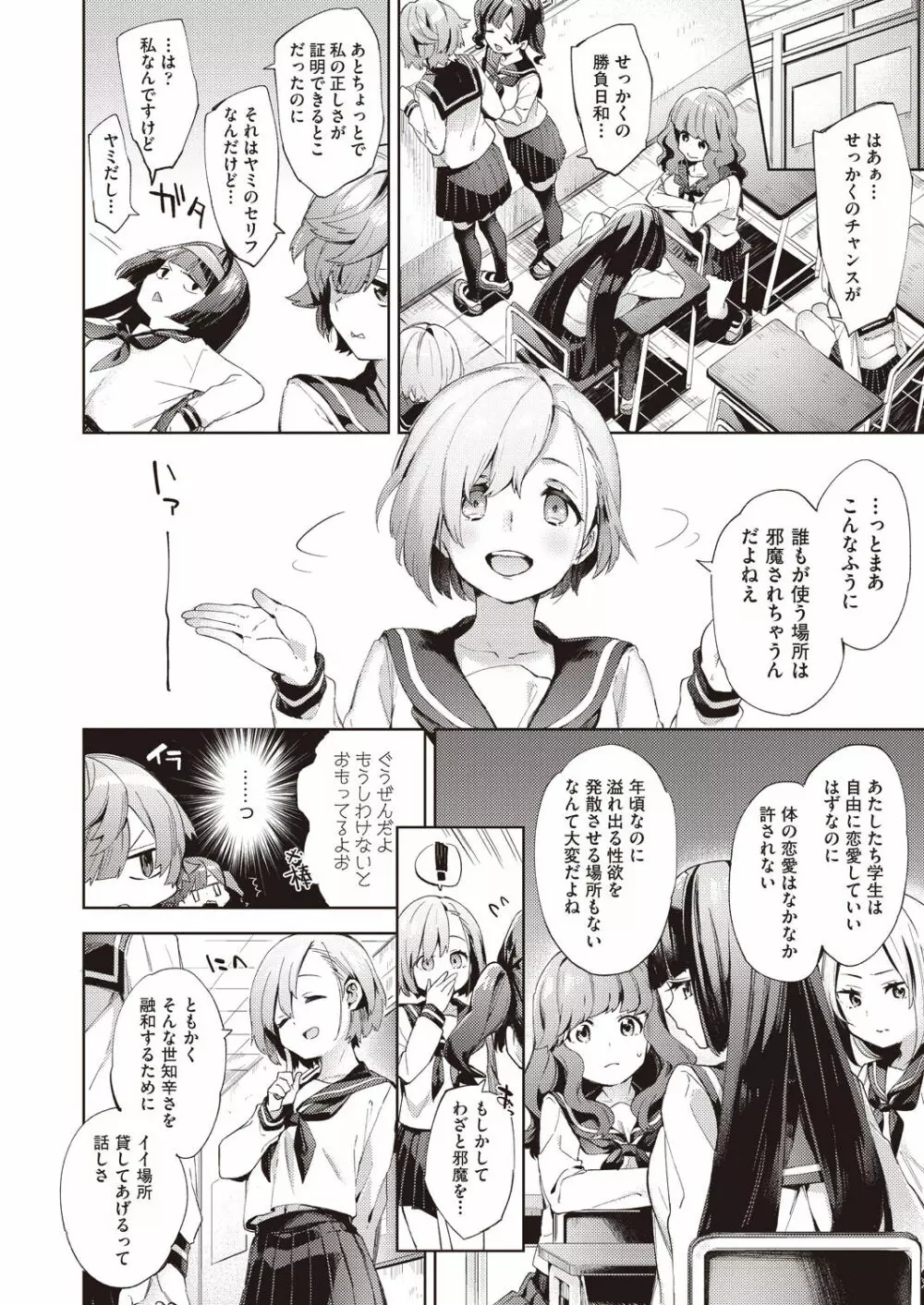 旧校舎ラブホテル Page.4