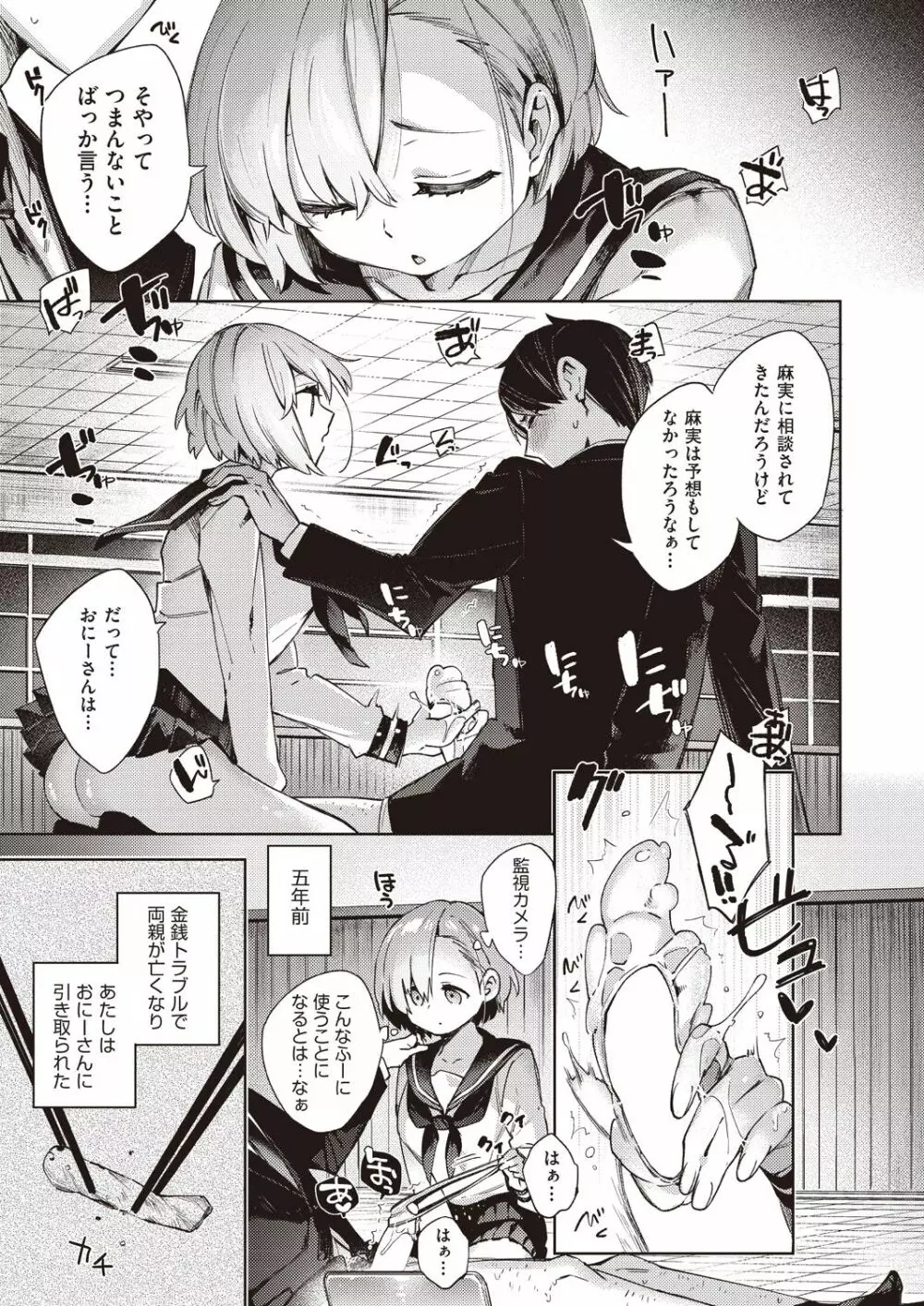 旧校舎ラブホテル Page.53