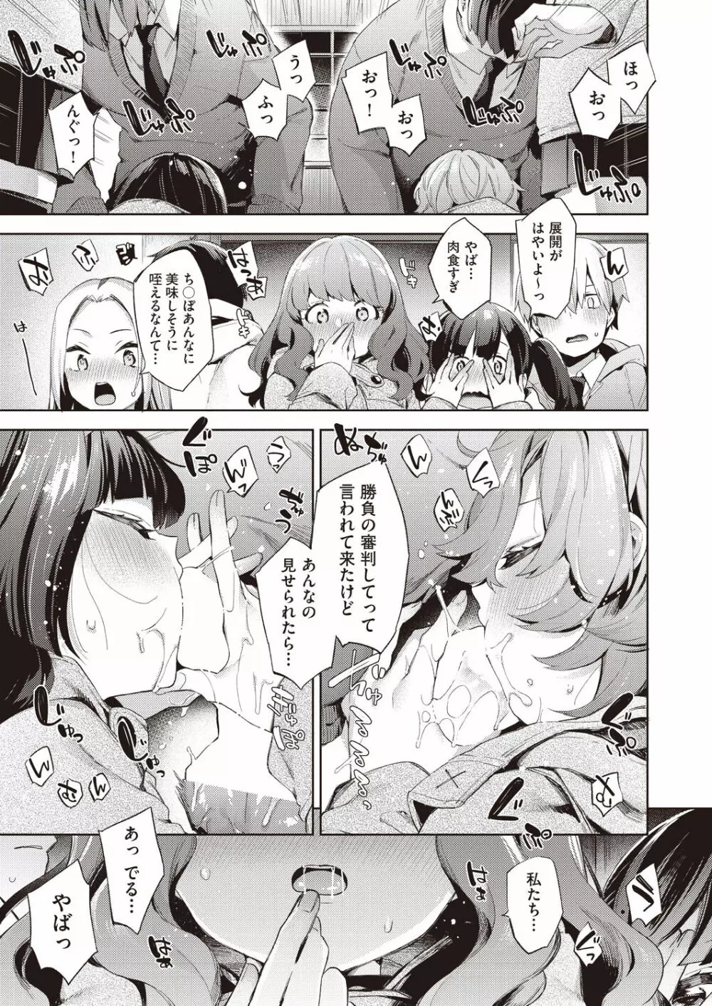 旧校舎ラブホテル Page.9